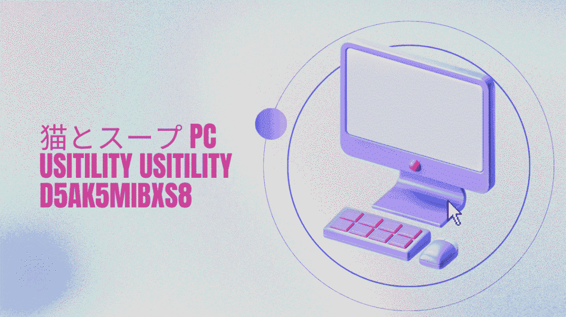 usitility 猫とスープ pc usitility